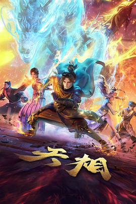 剑与桃花 仙侠动漫全集免费观看